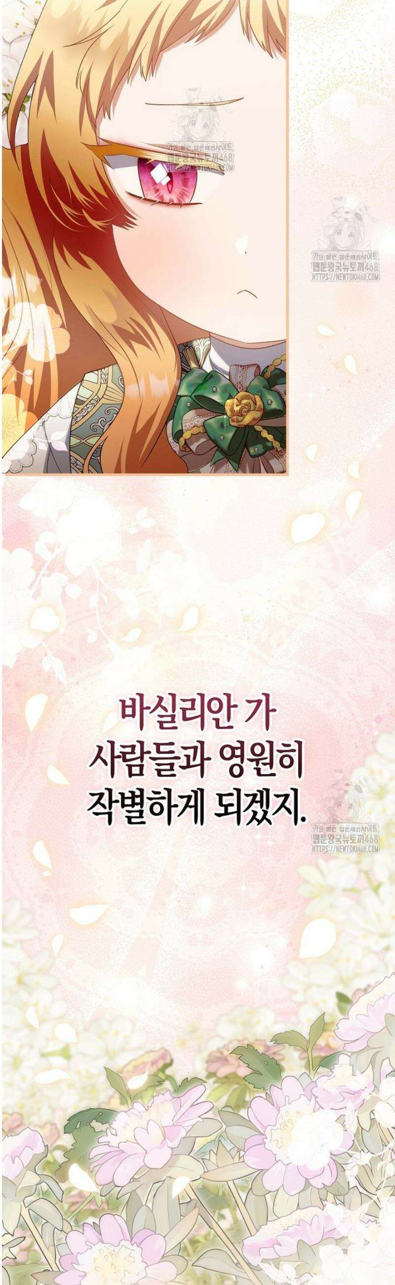 아기 요정은 악당 35화 4