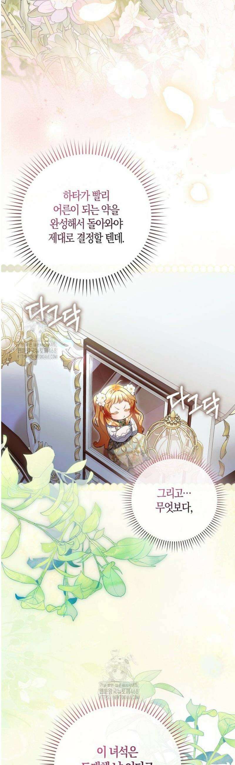 아기 요정은 악당 35화 5