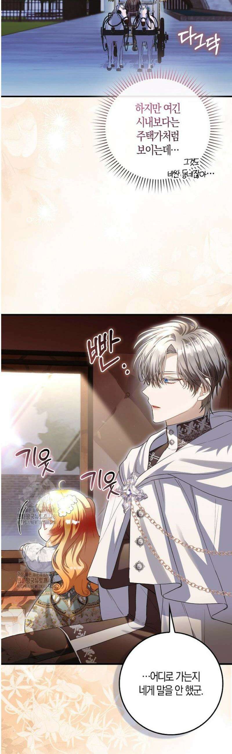 아기 요정은 악당 35화 7