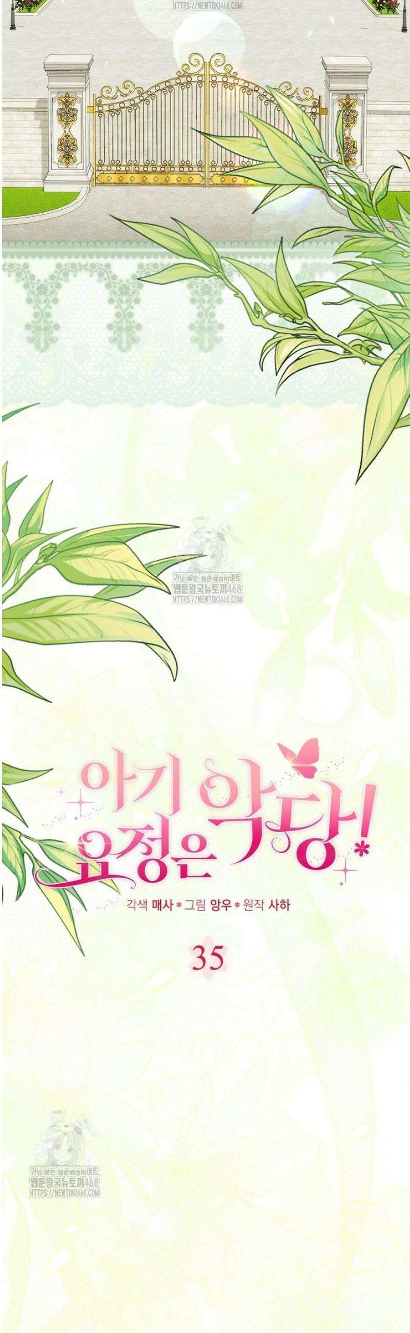 아기 요정은 악당 35화 10