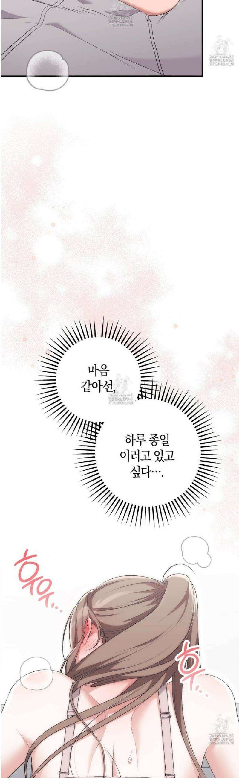 음란한딸기우유 24화 8