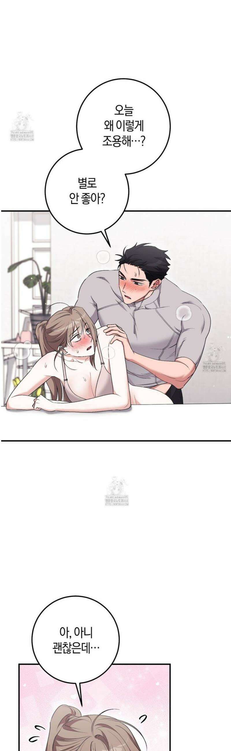 음란한딸기우유 24화 10