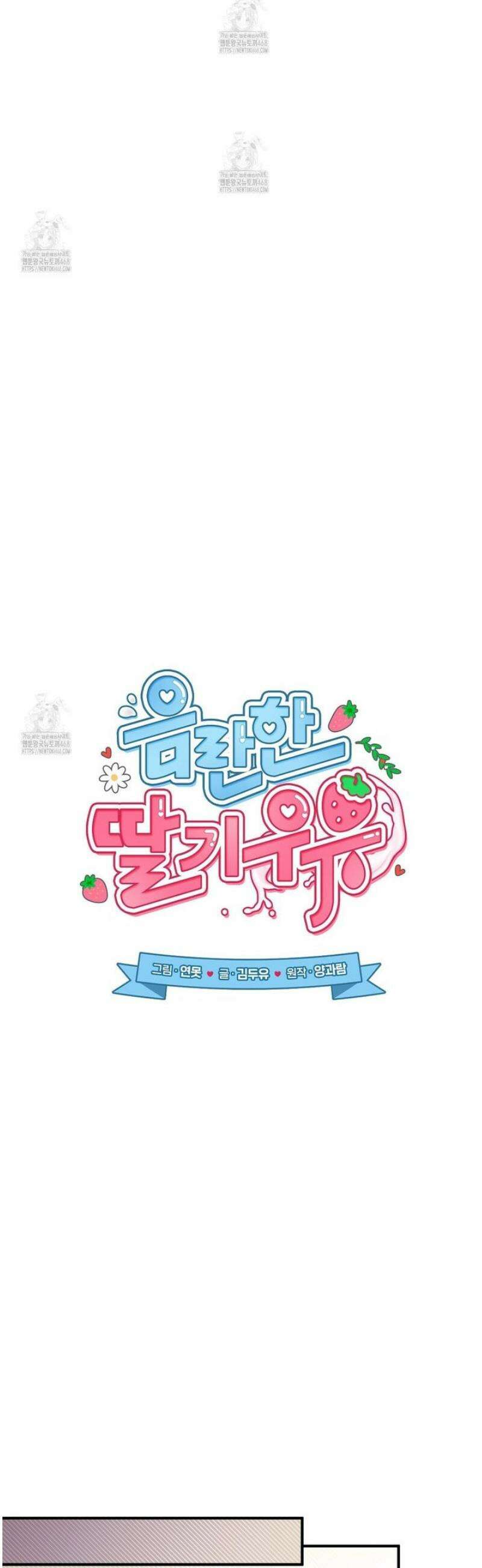 음란한딸기우유 24화 12