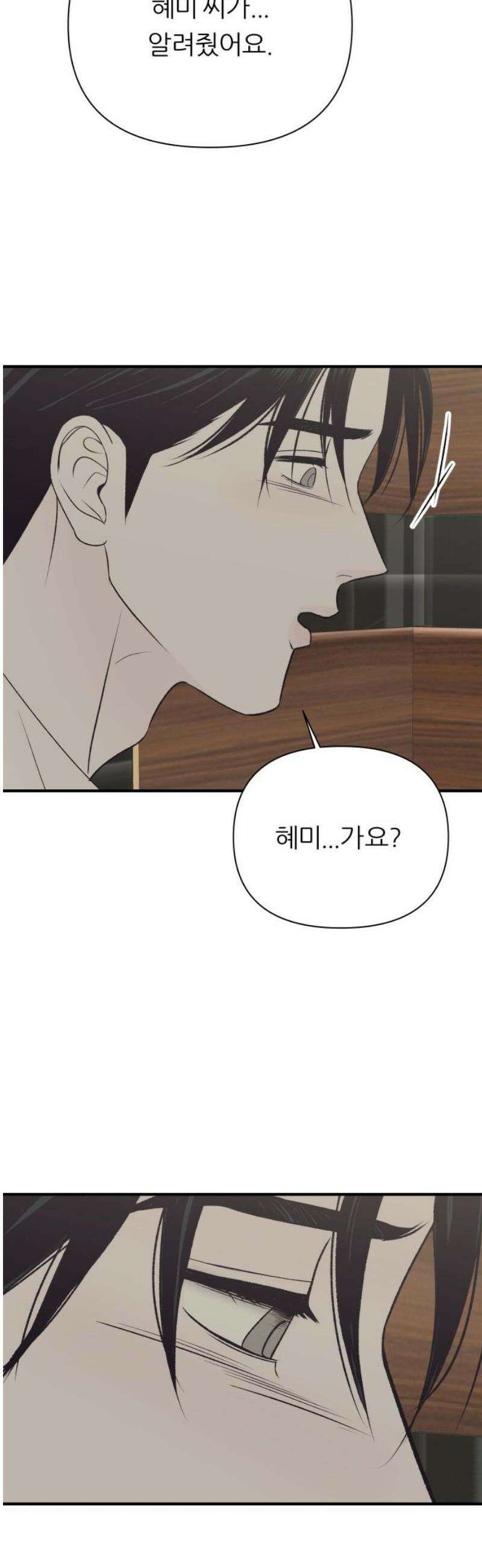 문스트럭 고층빌딩에서 떨어진 그 개미는 24화 3