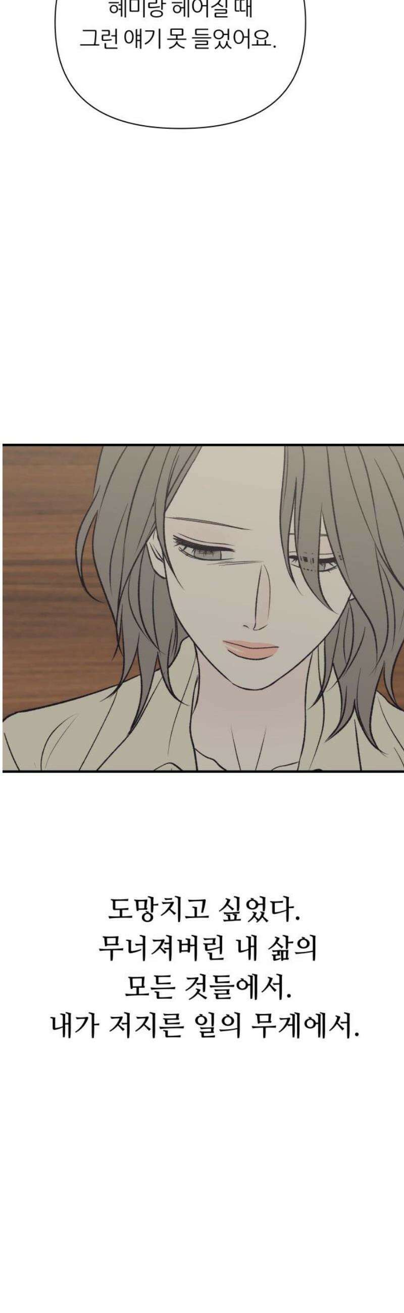 문스트럭 고층빌딩에서 떨어진 그 개미는 24화 18