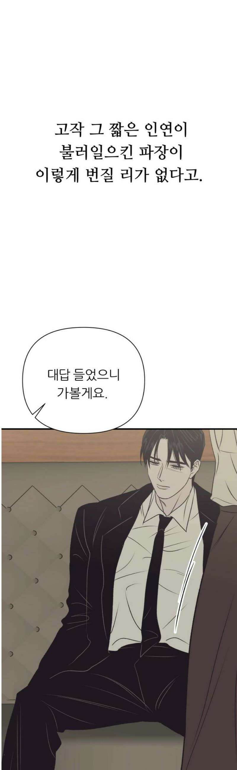 문스트럭 고층빌딩에서 떨어진 그 개미는 24화 27