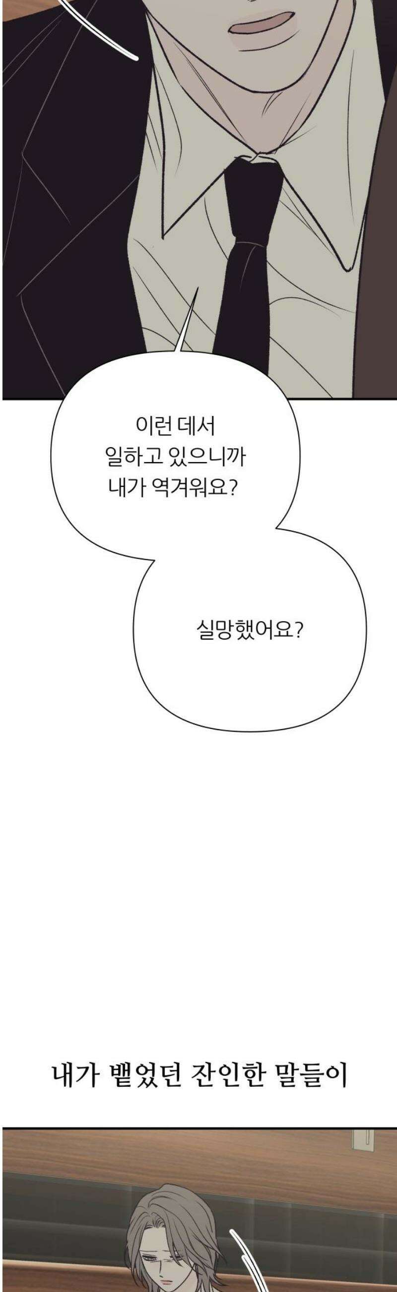 문스트럭 고층빌딩에서 떨어진 그 개미는 24화 29