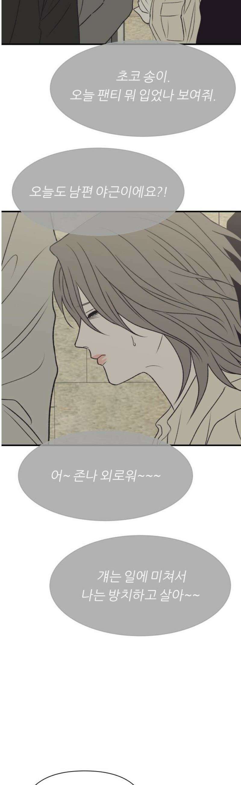 문스트럭 고층빌딩에서 떨어진 그 개미는 24화 33