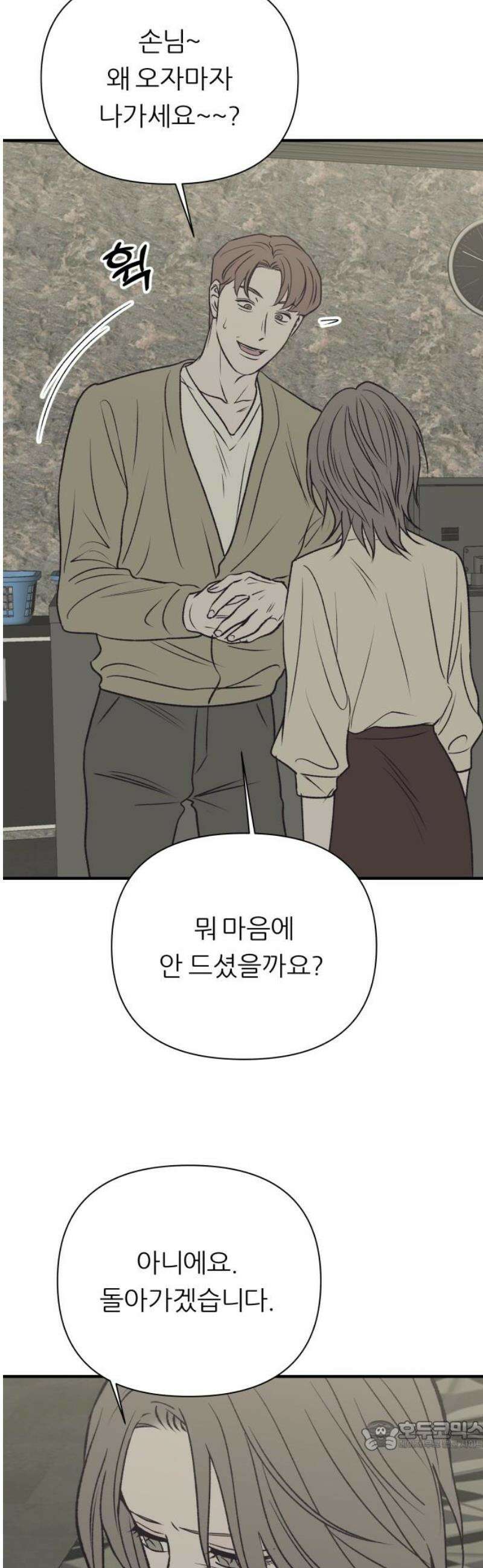 문스트럭 고층빌딩에서 떨어진 그 개미는 24화 34