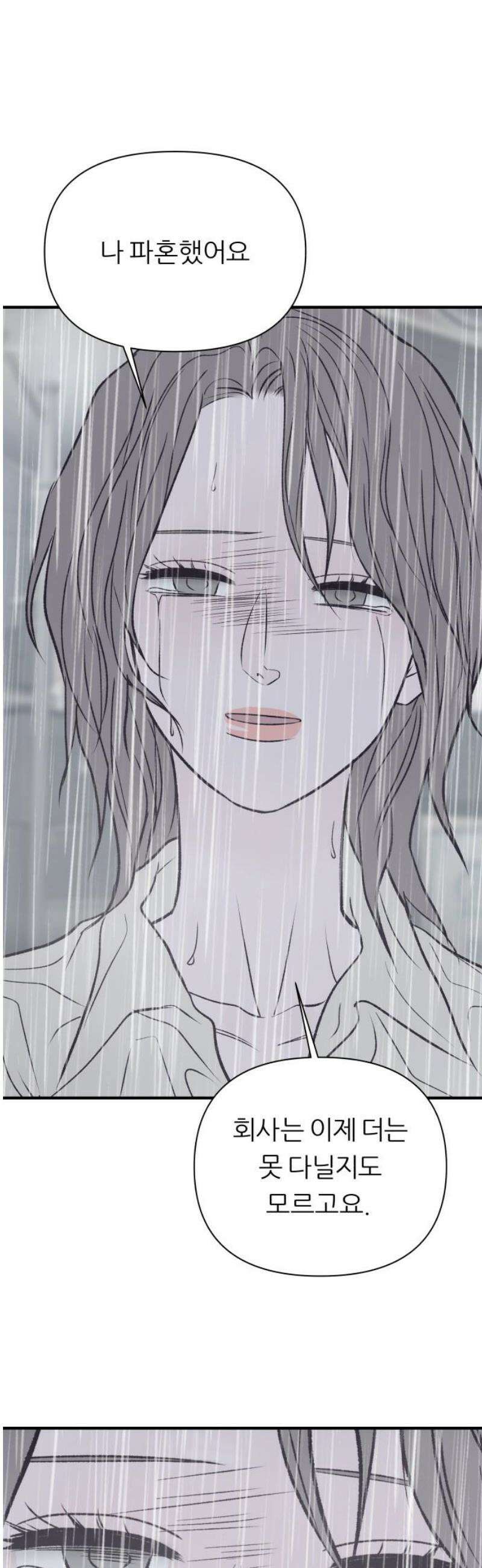 문스트럭 고층빌딩에서 떨어진 그 개미는 24화 57
