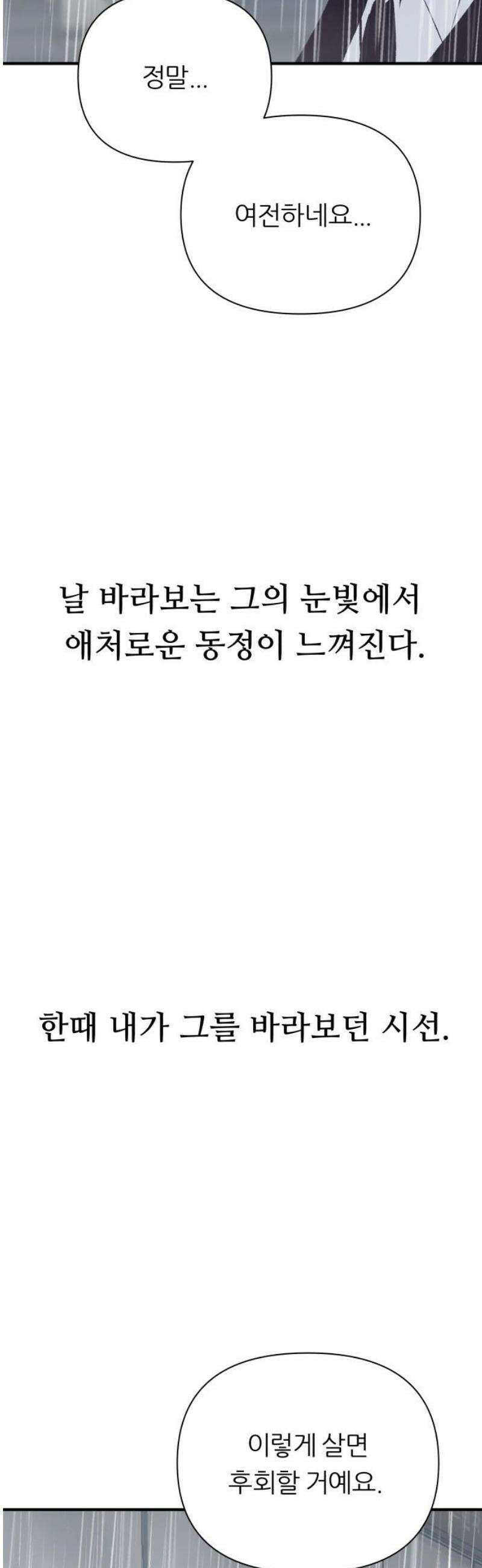 문스트럭 고층빌딩에서 떨어진 그 개미는 24화 59