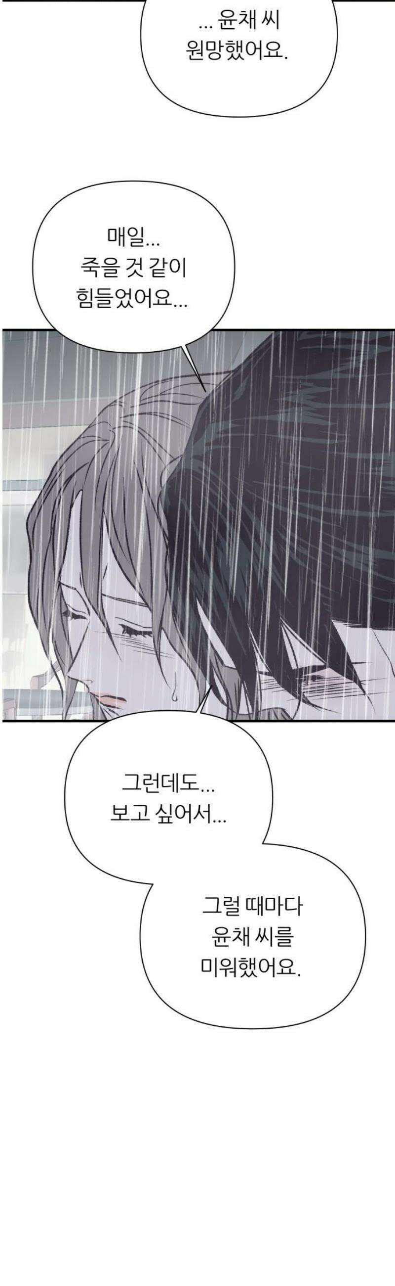 문스트럭 고층빌딩에서 떨어진 그 개미는 24화 63
