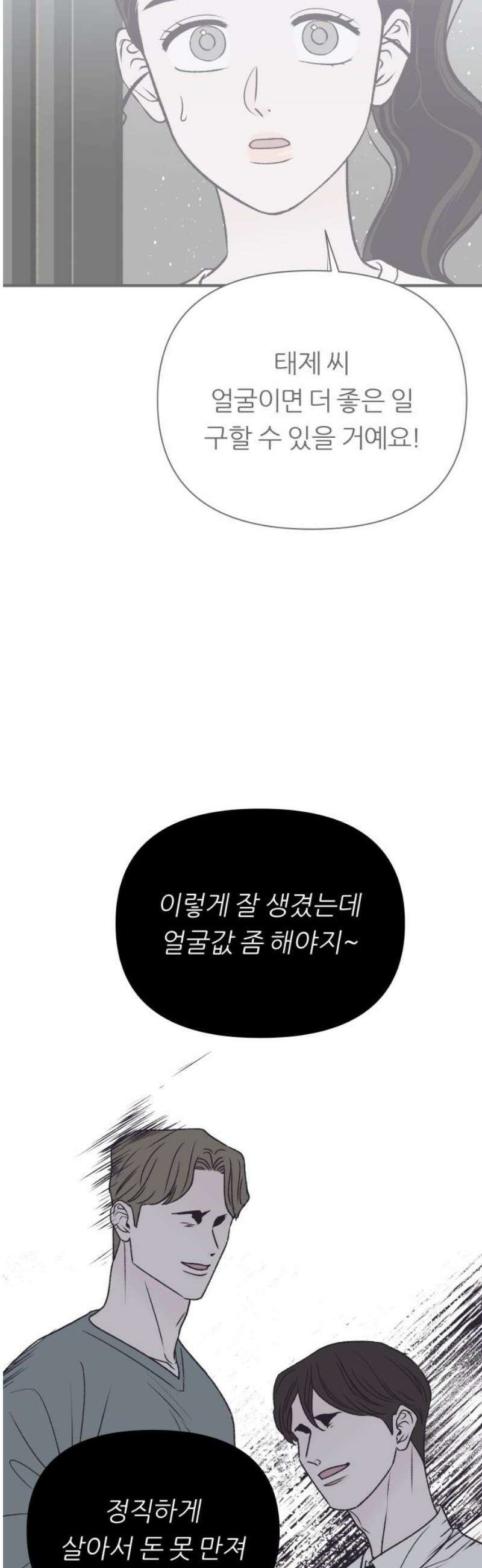 문스트럭 고층빌딩에서 떨어진 그 개미는 24화 66