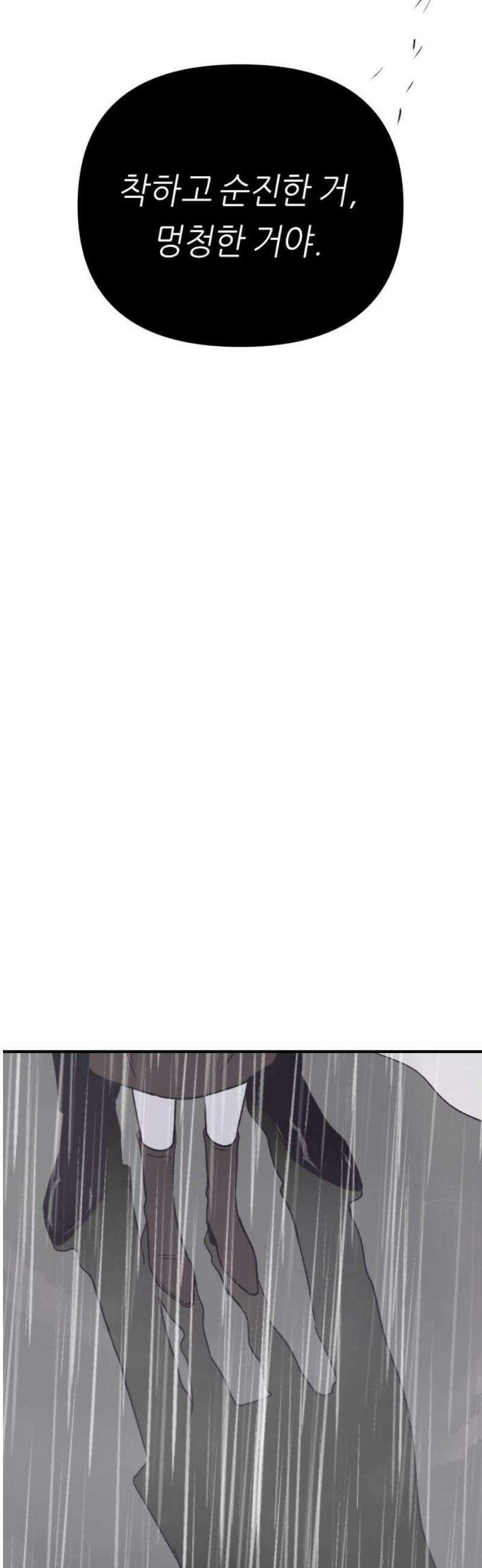 문스트럭 고층빌딩에서 떨어진 그 개미는 24화 68
