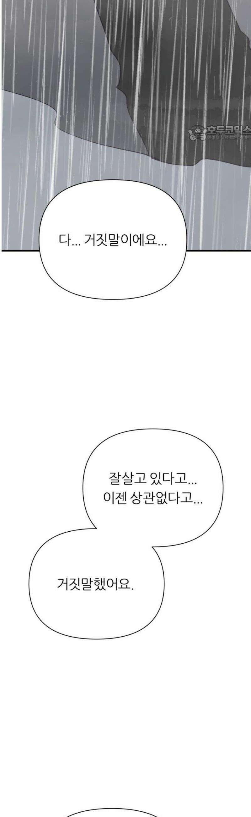 문스트럭 고층빌딩에서 떨어진 그 개미는 24화 69