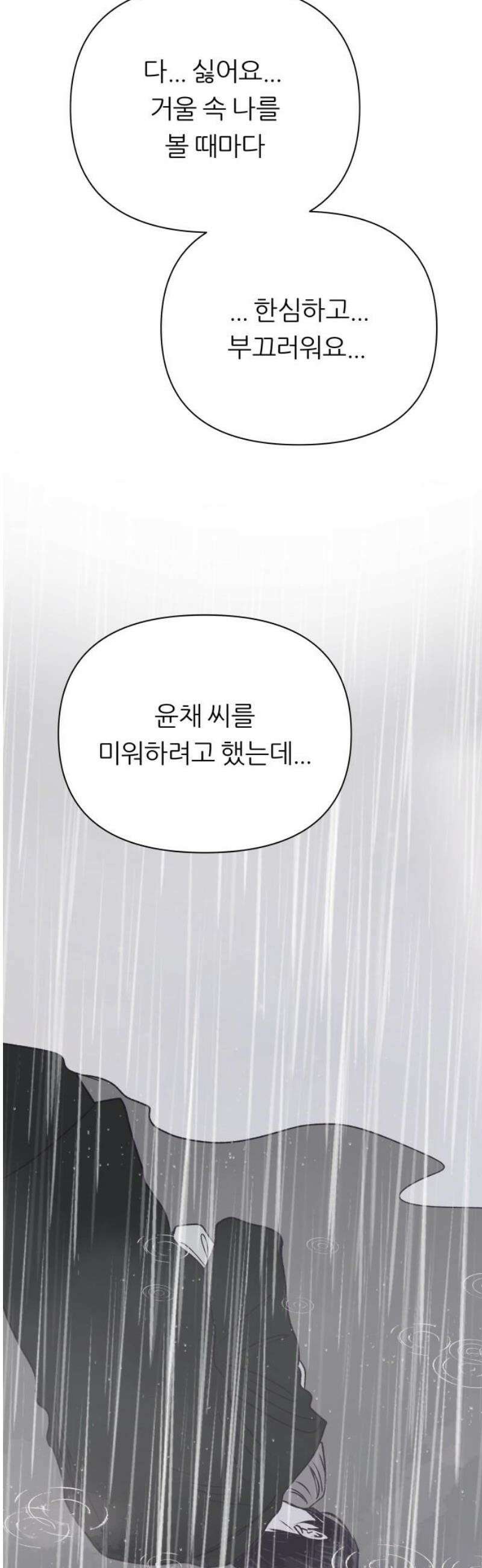 문스트럭 고층빌딩에서 떨어진 그 개미는 24화 70