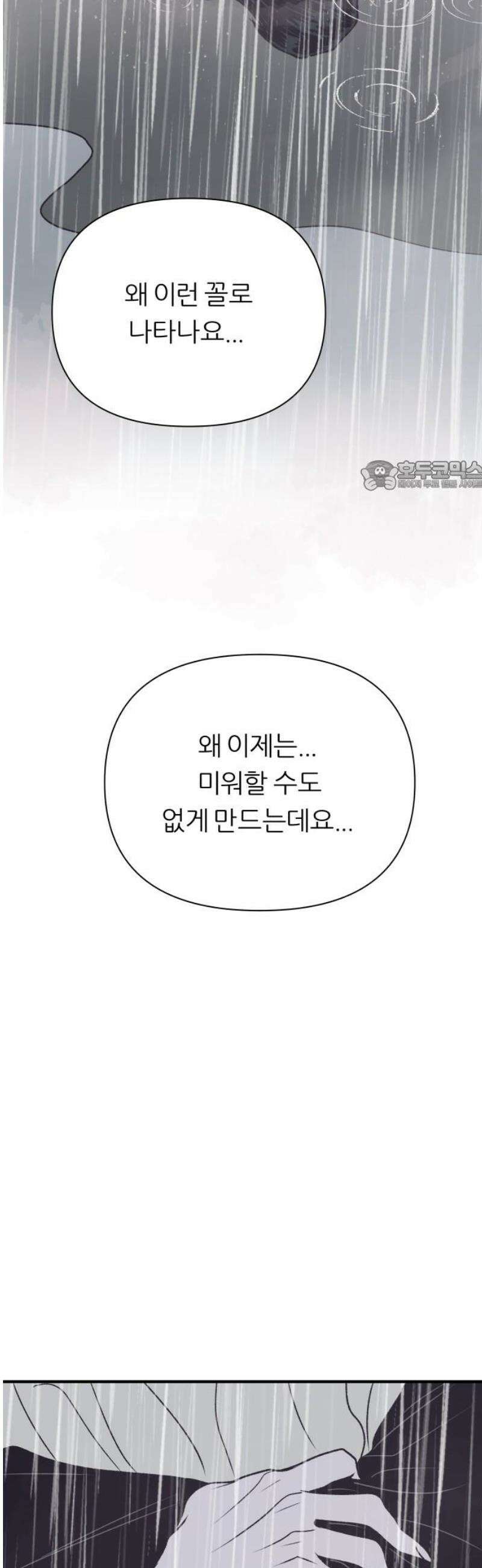 문스트럭 고층빌딩에서 떨어진 그 개미는 24화 71