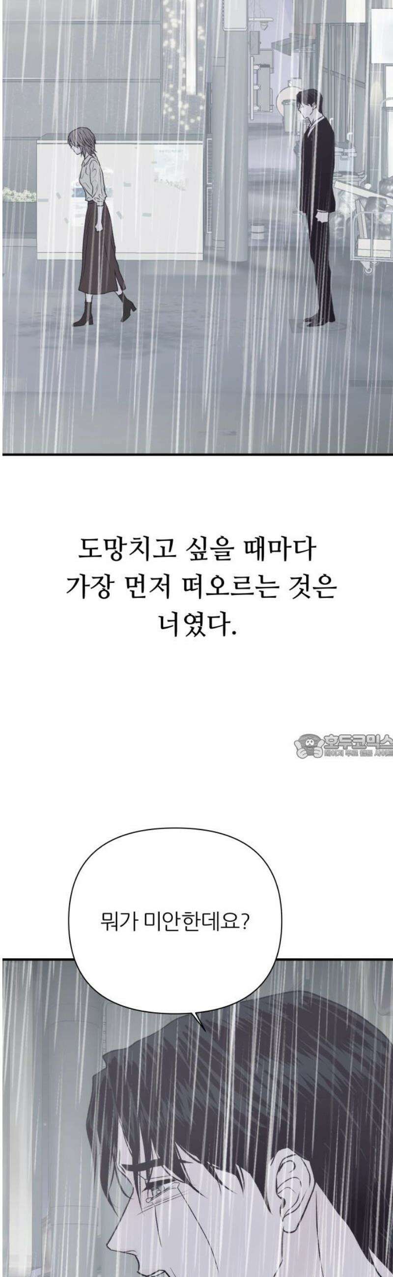 문스트럭 고층빌딩에서 떨어진 그 개미는 24화 75