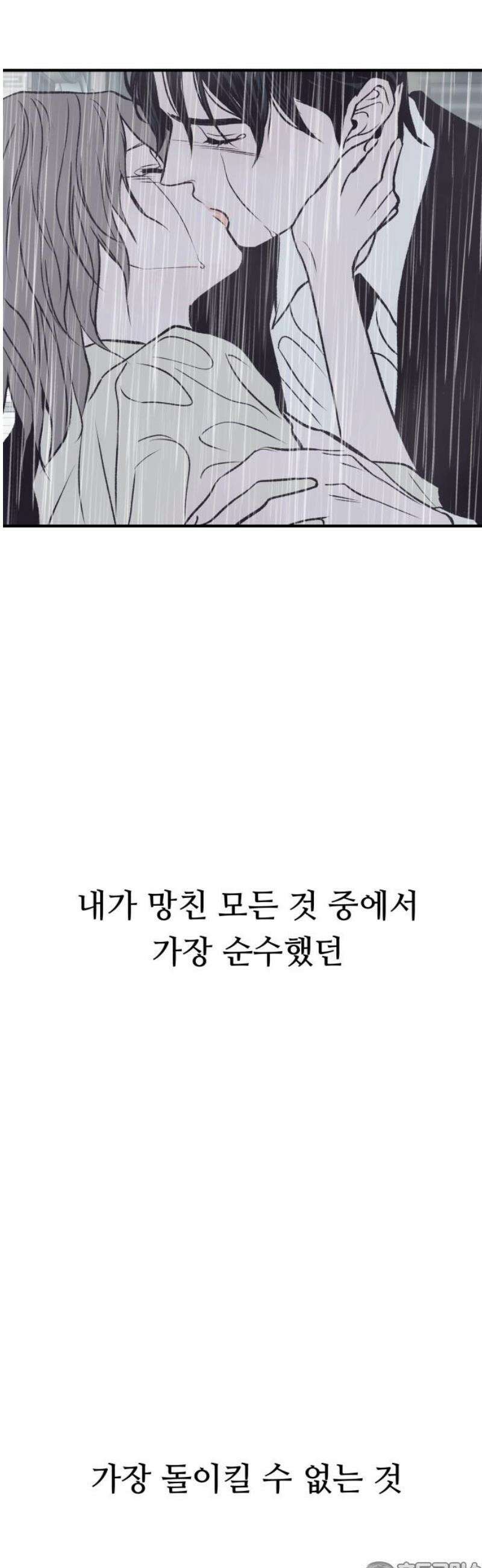 문스트럭 고층빌딩에서 떨어진 그 개미는 24화 81