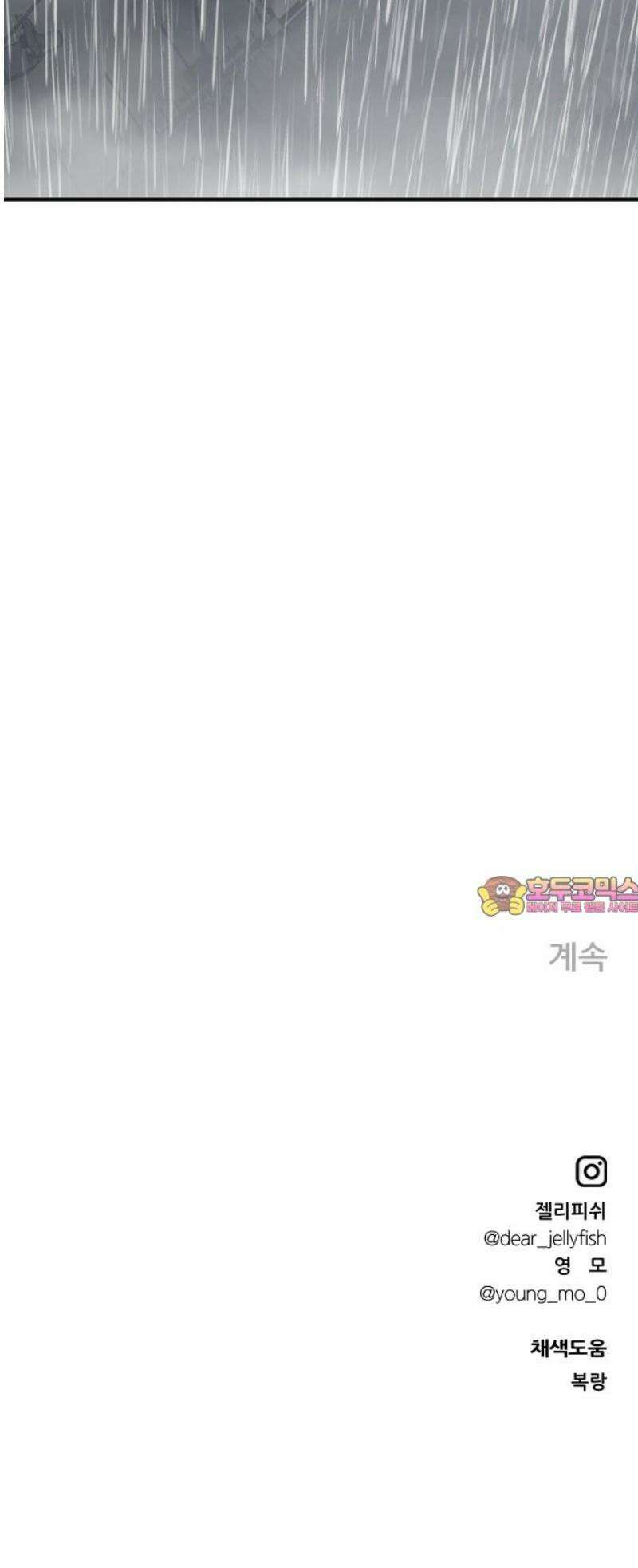문스트럭 고층빌딩에서 떨어진 그 개미는 24화 83