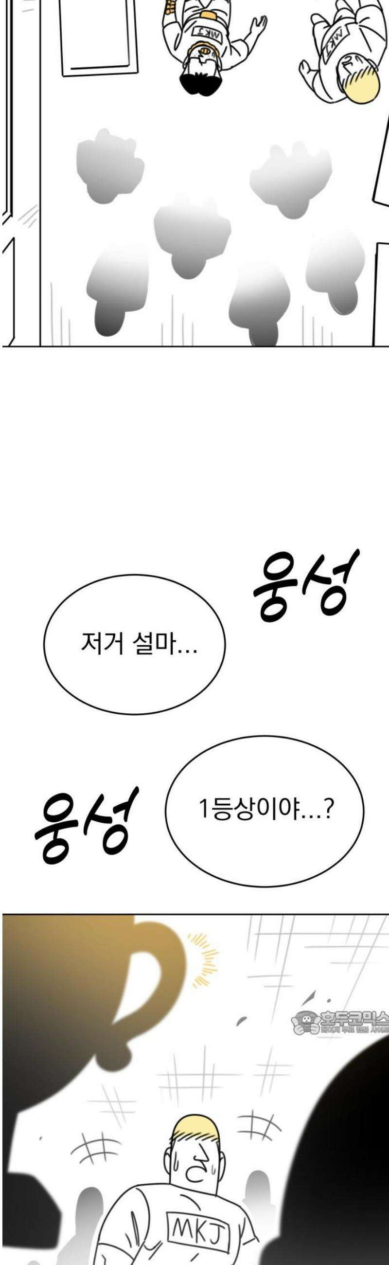 조만국의 현대만화 일등상(2) 2