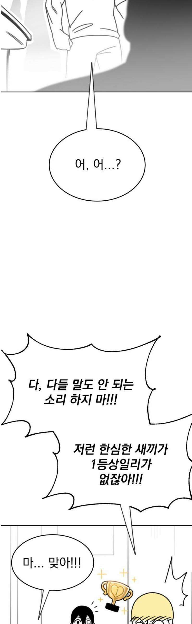 조만국의 현대만화 일등상(2) 3