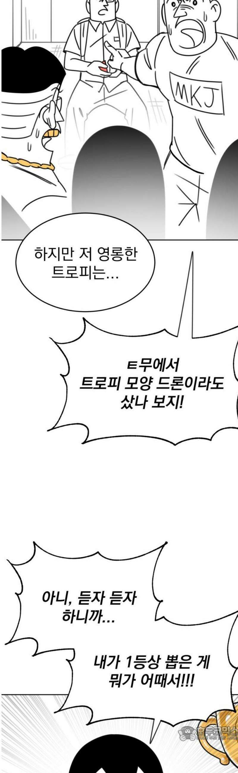 조만국의 현대만화 일등상(2) 4