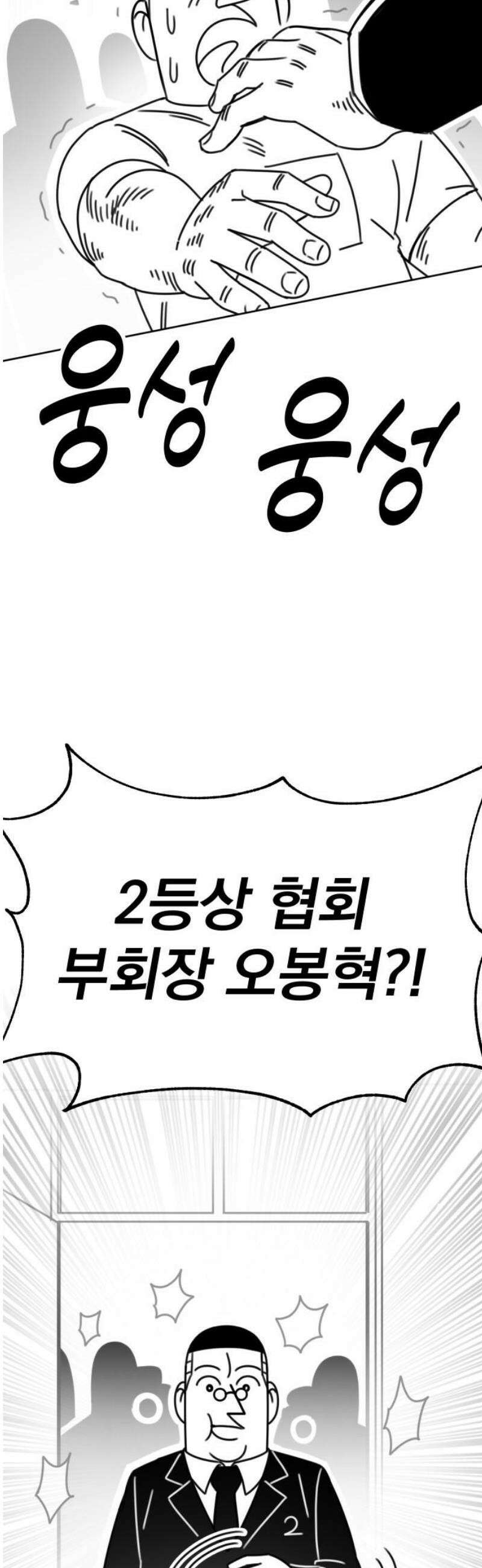 조만국의 현대만화 일등상(2) 10