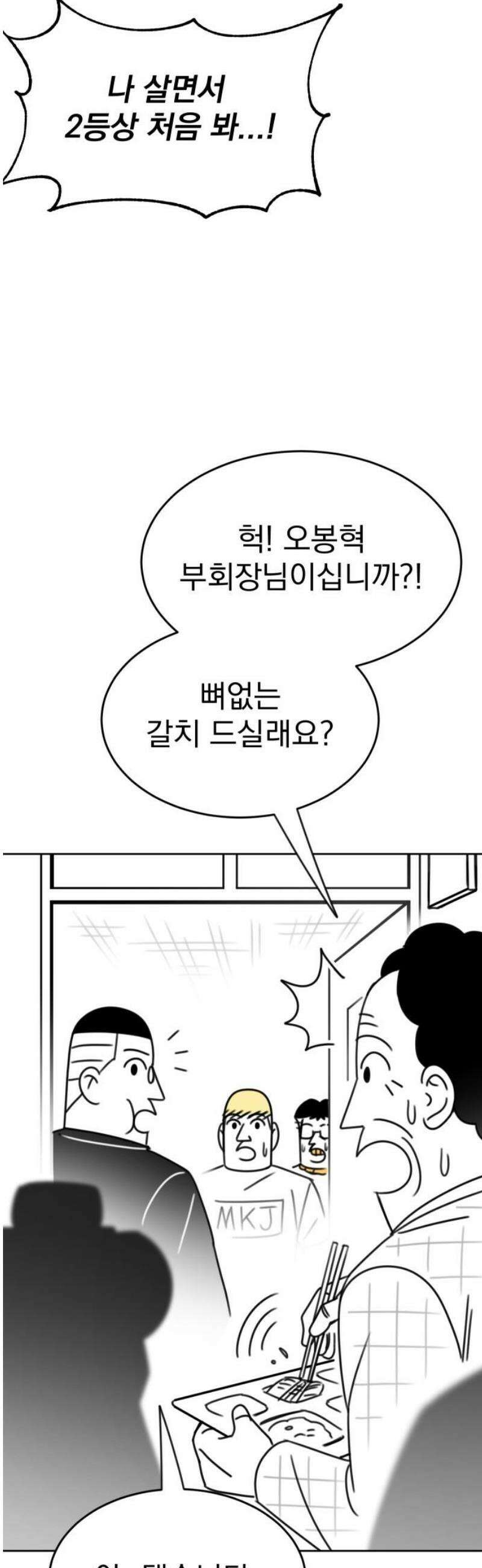 조만국의 현대만화 일등상(2) 12