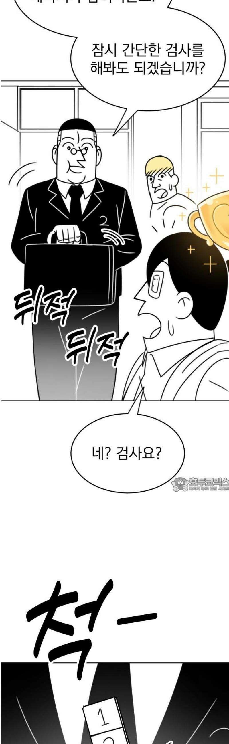 조만국의 현대만화 일등상(2) 15