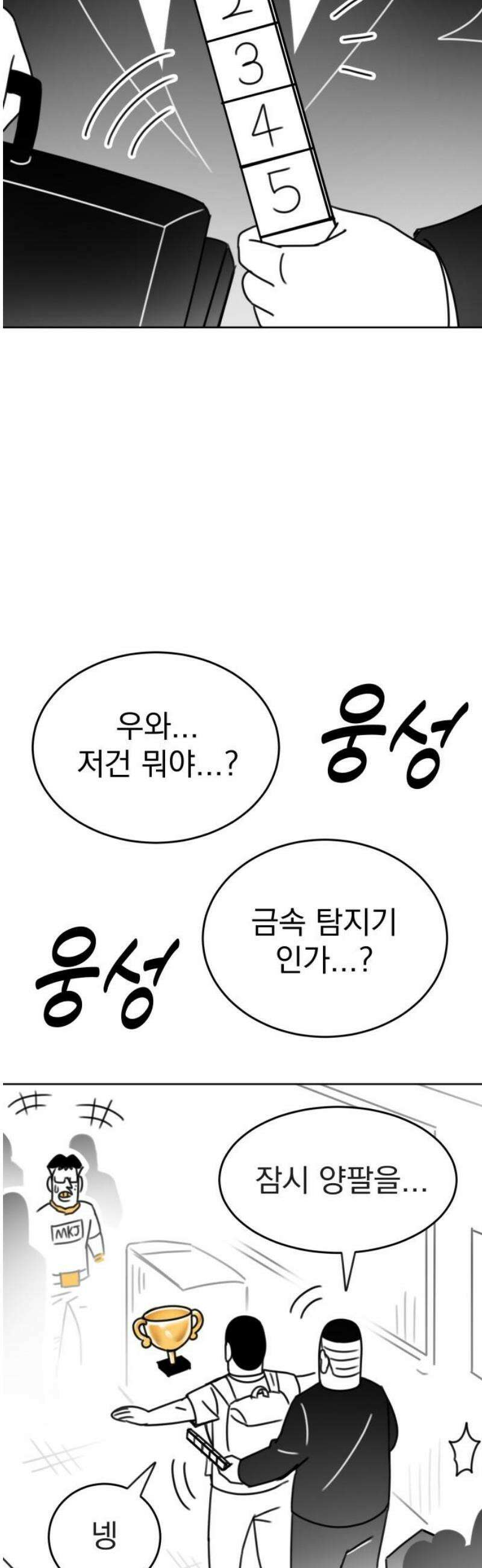 조만국의 현대만화 일등상(2) 16