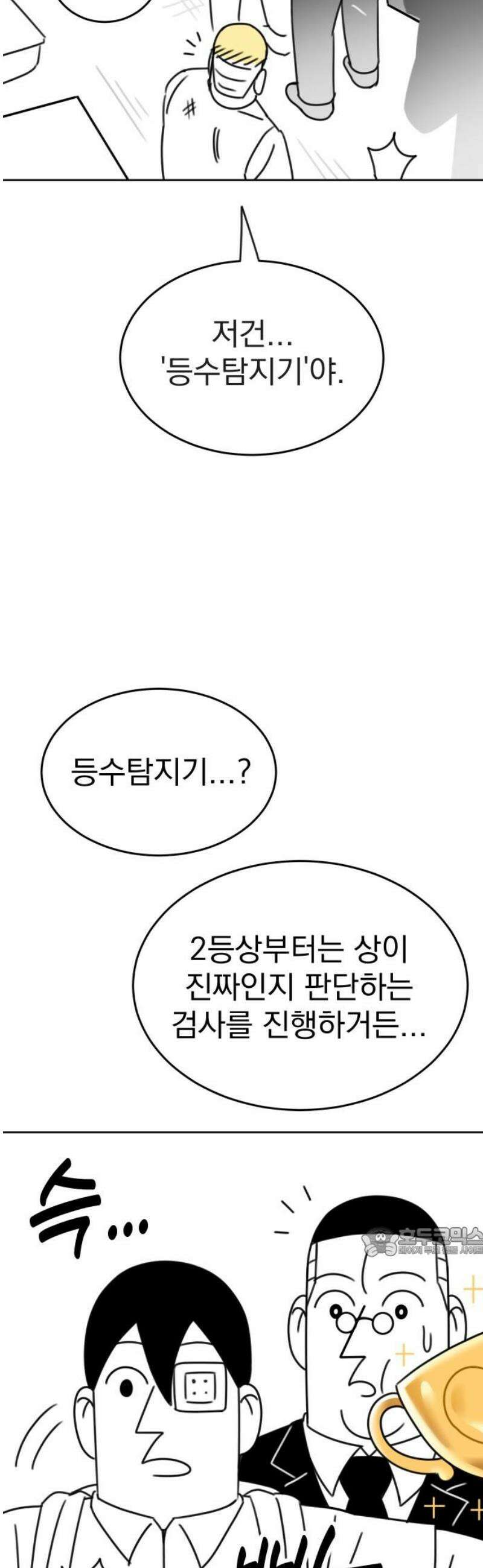 조만국의 현대만화 일등상(2) 17