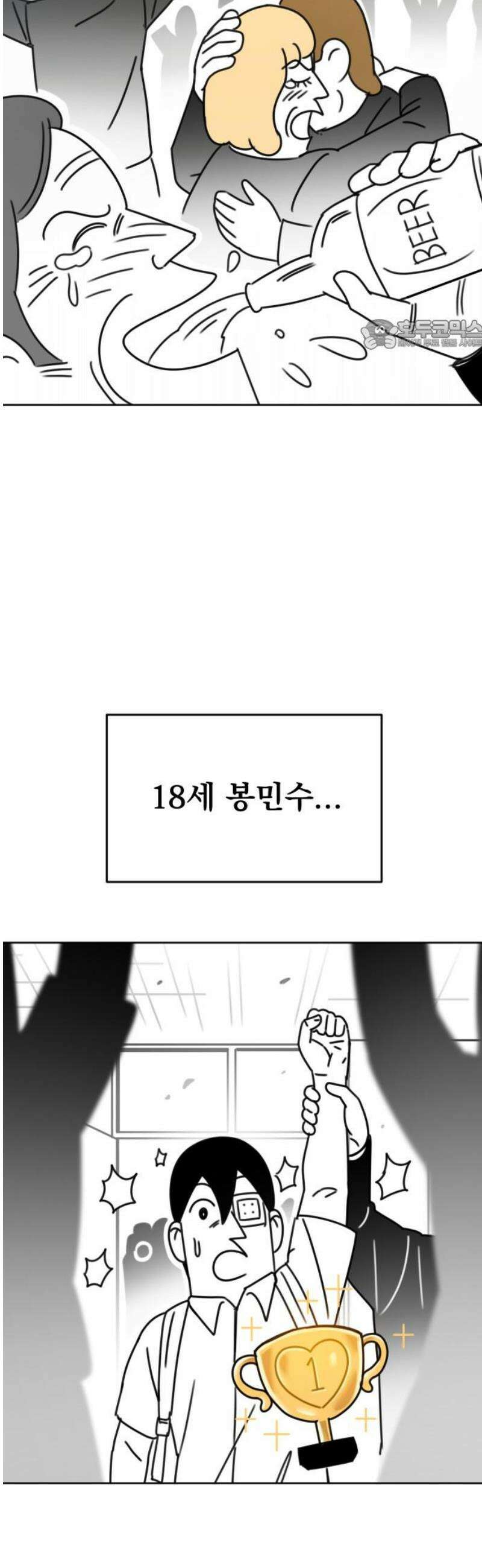 조만국의 현대만화 일등상(2) 24