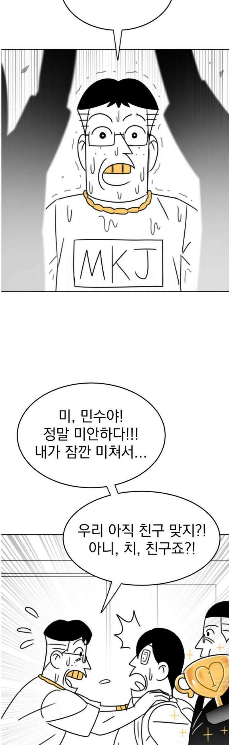 조만국의 현대만화 일등상(2) 27