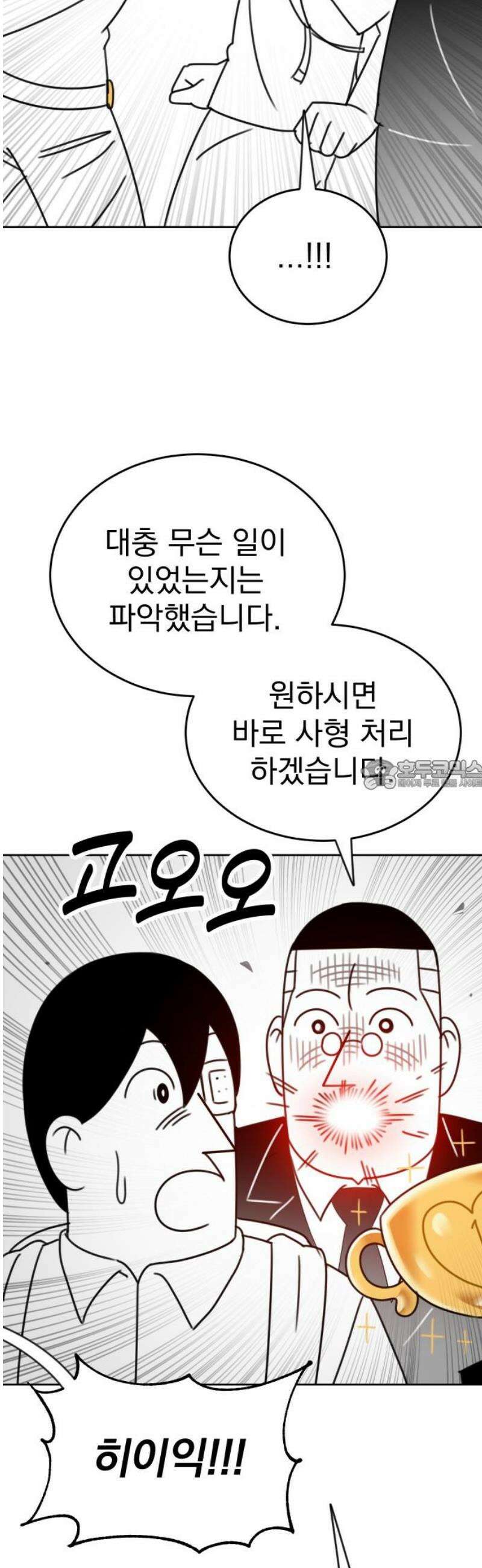 조만국의 현대만화 일등상(2) 28