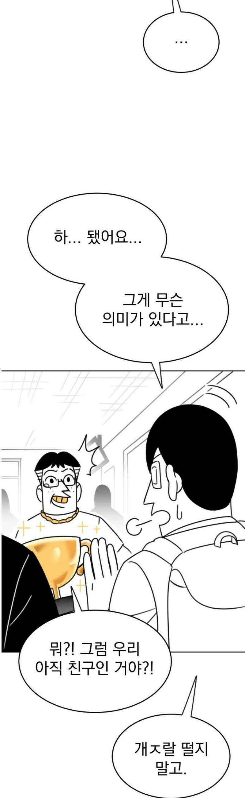 조만국의 현대만화 일등상(2) 29