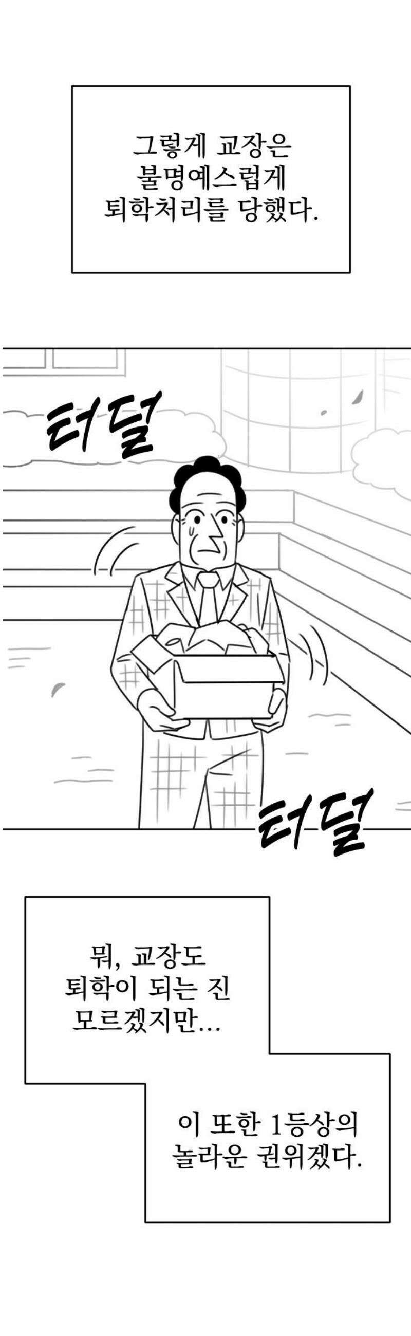 조만국의 현대만화 일등상(2) 31
