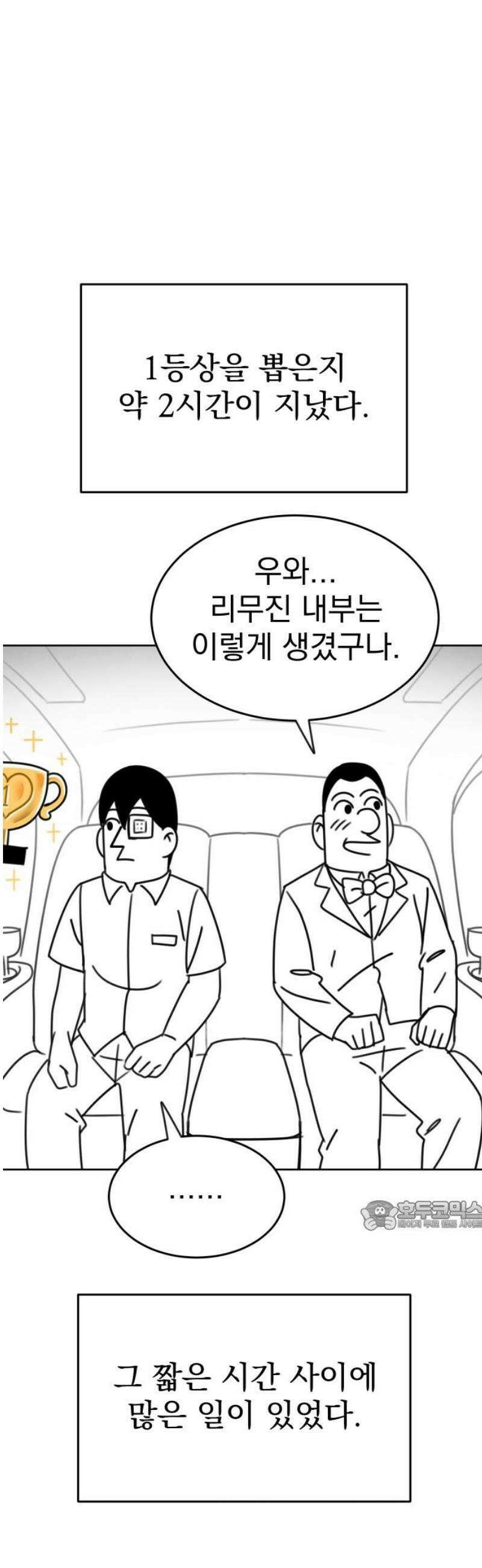 조만국의 현대만화 일등상(2) 32