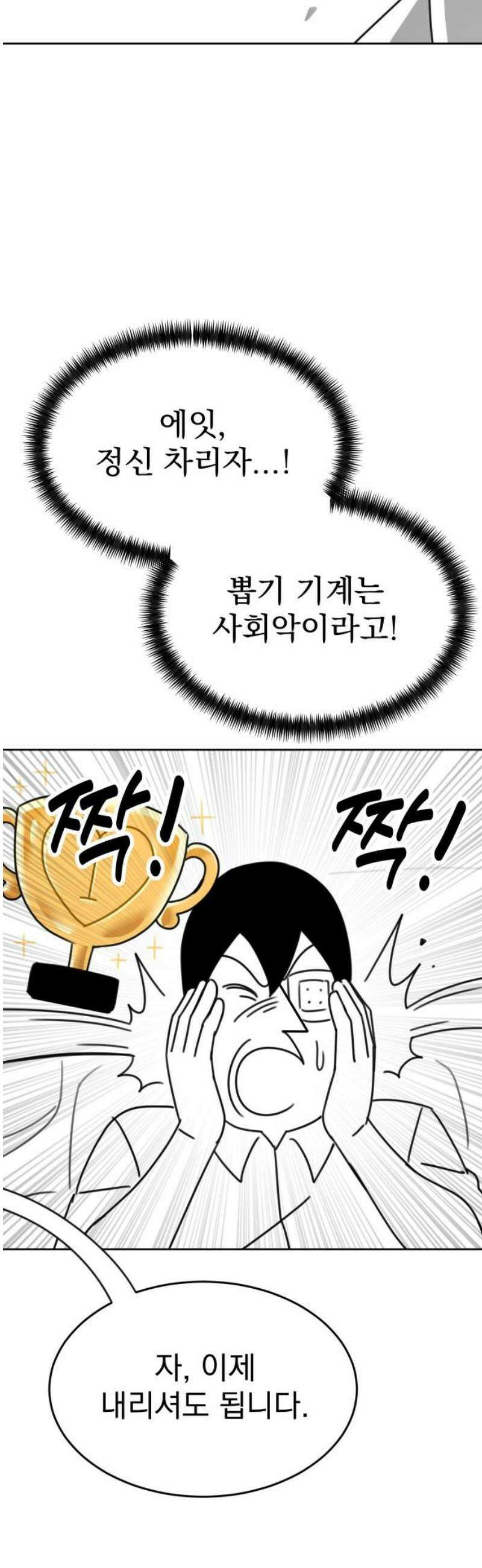 조만국의 현대만화 일등상(2) 36