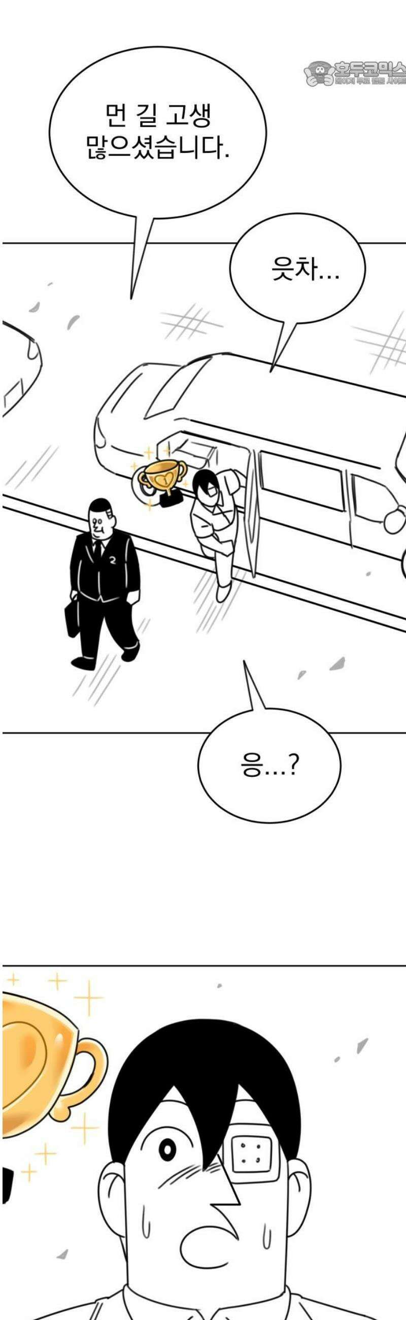 조만국의 현대만화 일등상(2) 37