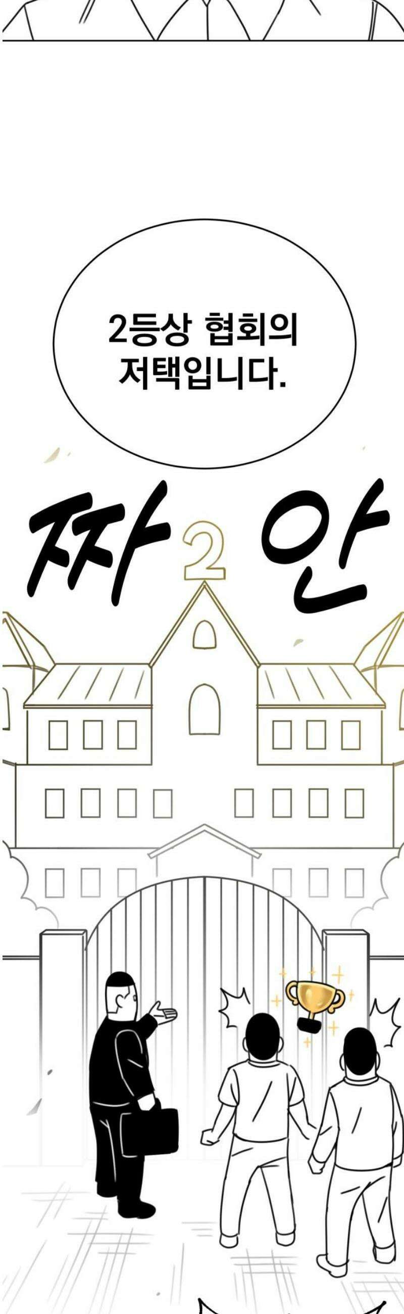 조만국의 현대만화 일등상(2) 38