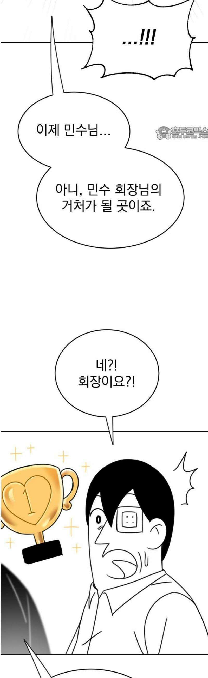 조만국의 현대만화 일등상(2) 39