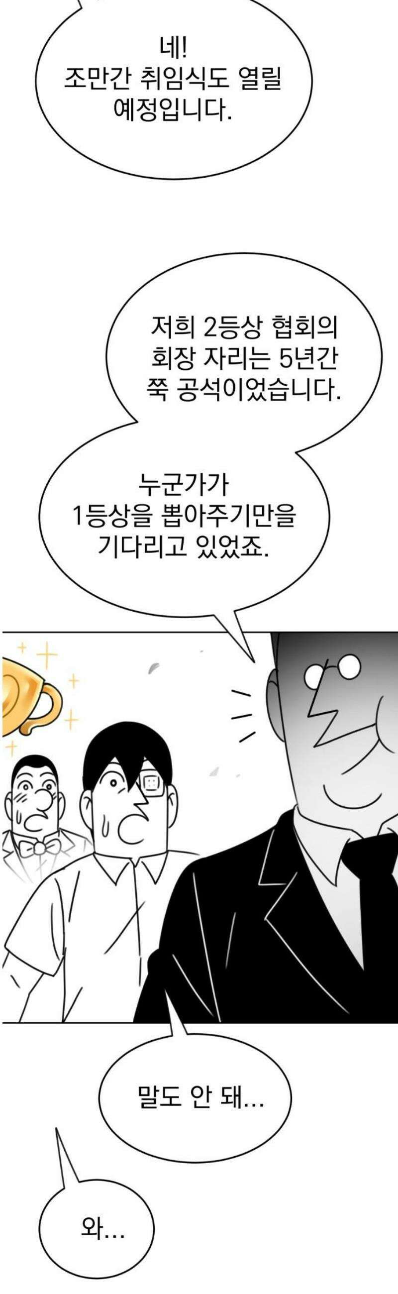 조만국의 현대만화 일등상(2) 40