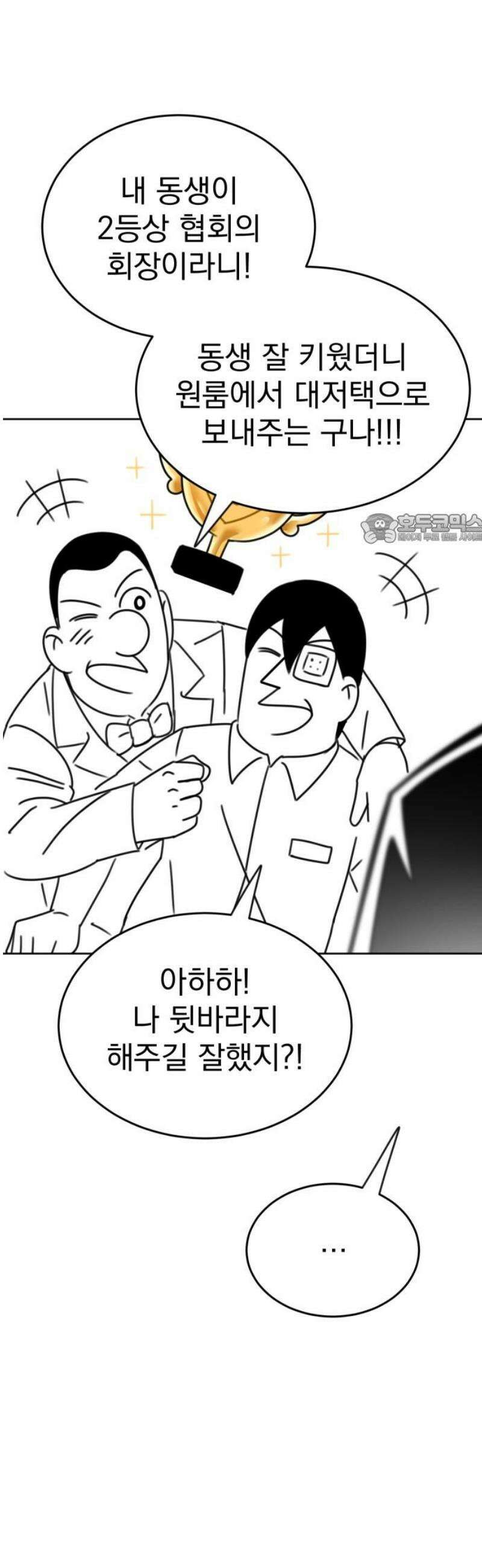 조만국의 현대만화 일등상(2) 41
