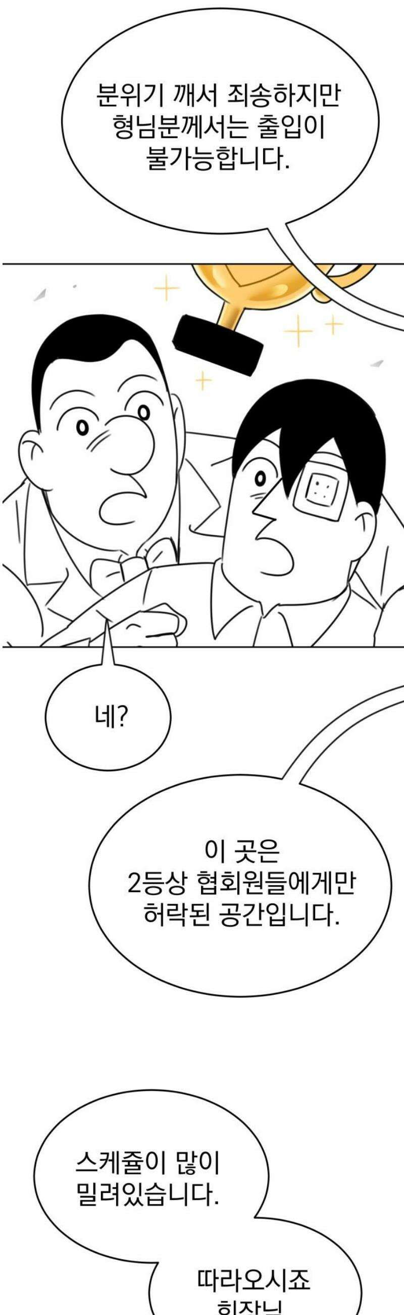 조만국의 현대만화 일등상(2) 42