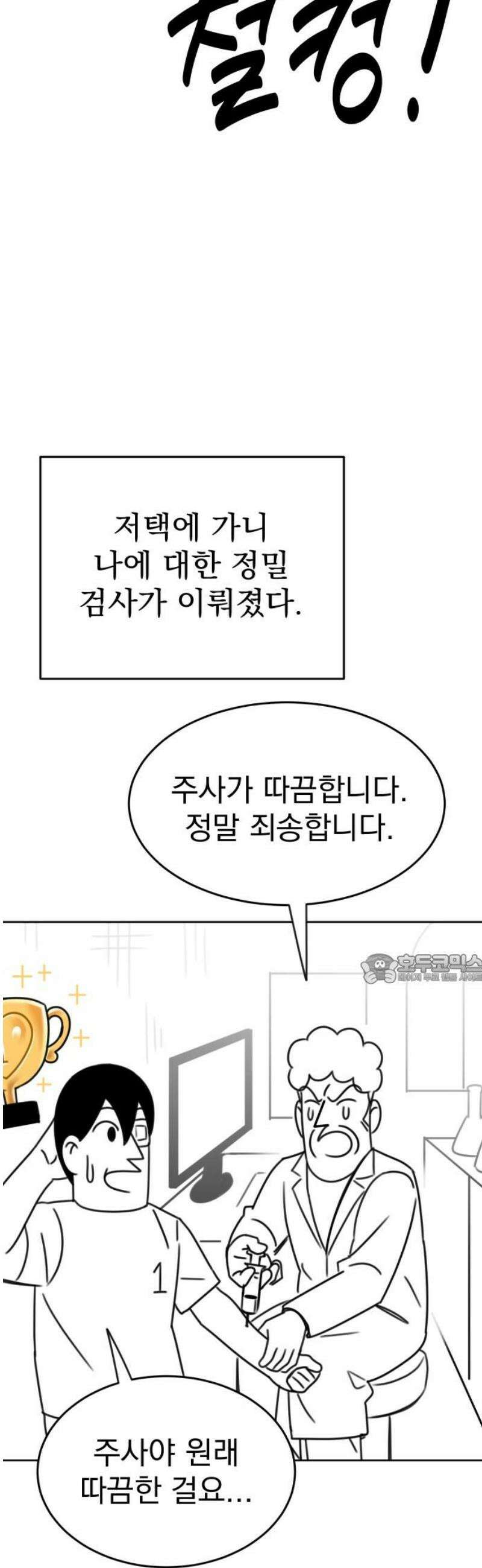 조만국의 현대만화 일등상(2) 45