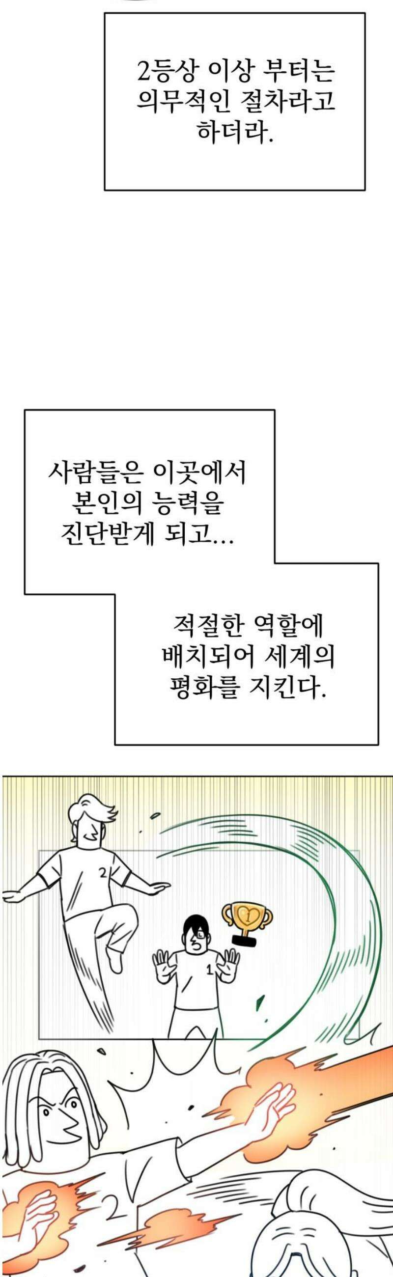 조만국의 현대만화 일등상(2) 46