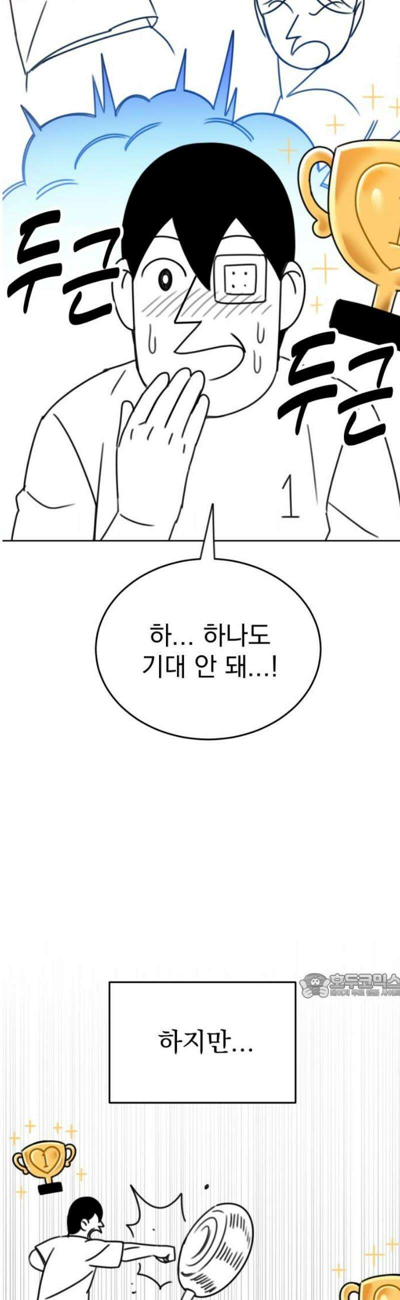 조만국의 현대만화 일등상(2) 47