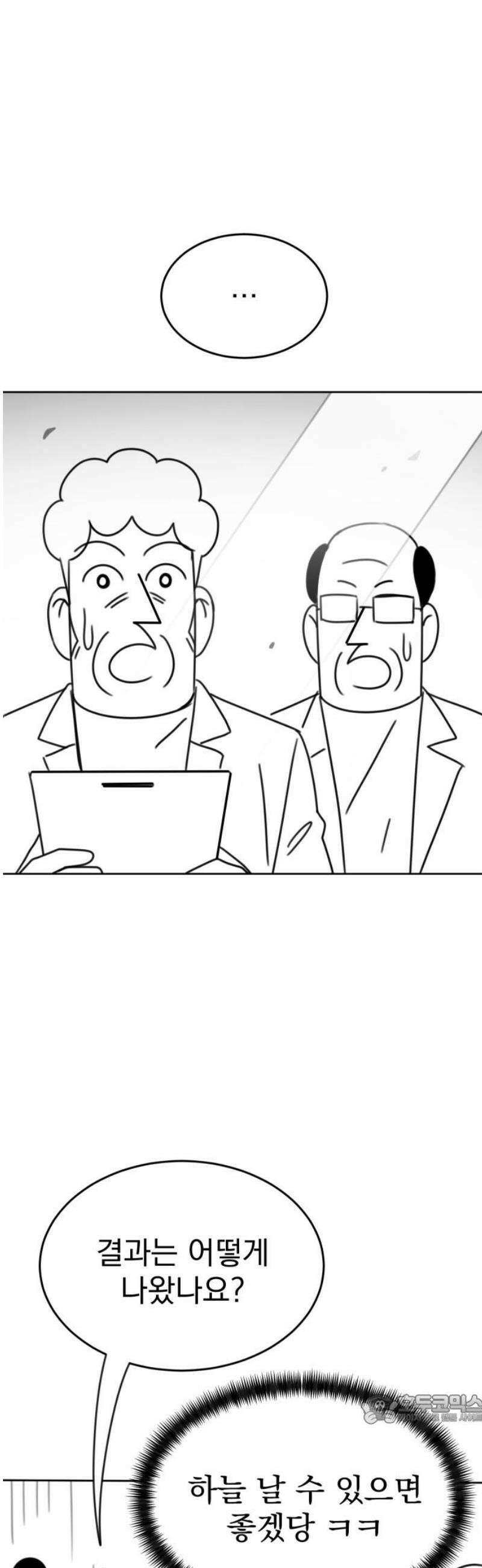 조만국의 현대만화 일등상(2) 49