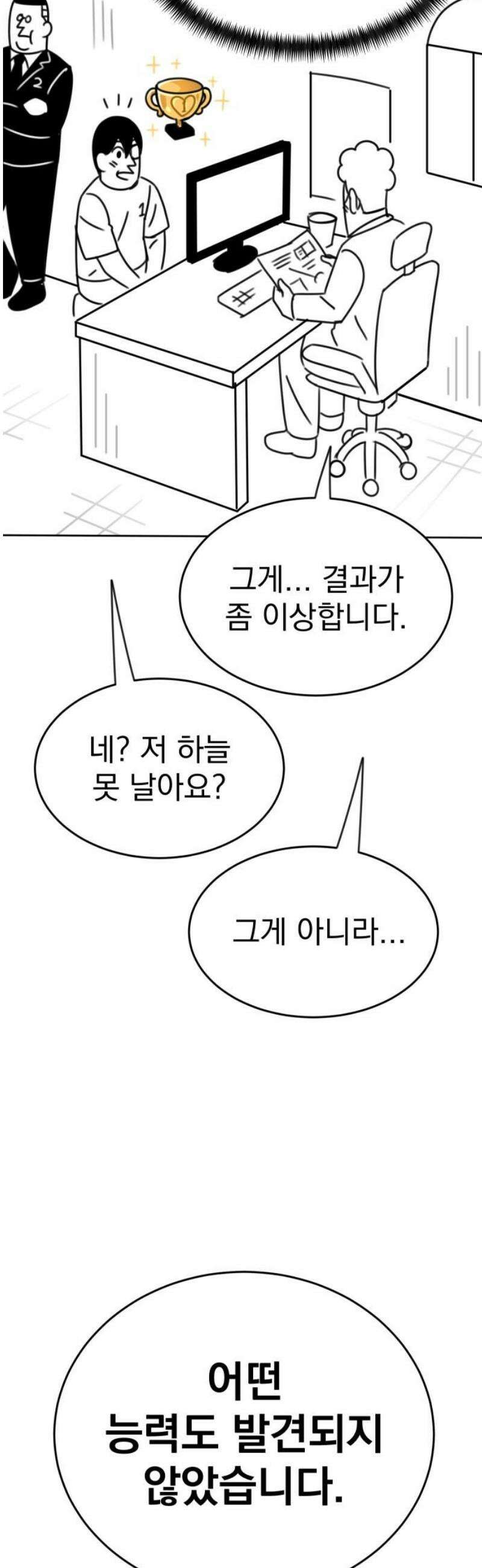 조만국의 현대만화 일등상(2) 50